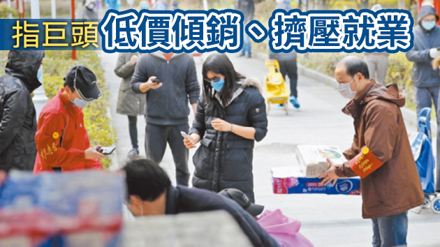 約談阿里騰訊京東等六企業 社區團購「九不得」新規出台