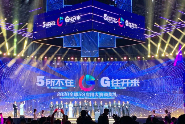 2020全球5G應用大賽榜單揭曉 深圳向全球發出5g應用合作邀約