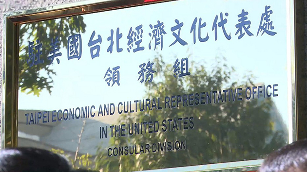 台灣駐美代表處「正名」？學者指是台當局「單相思」