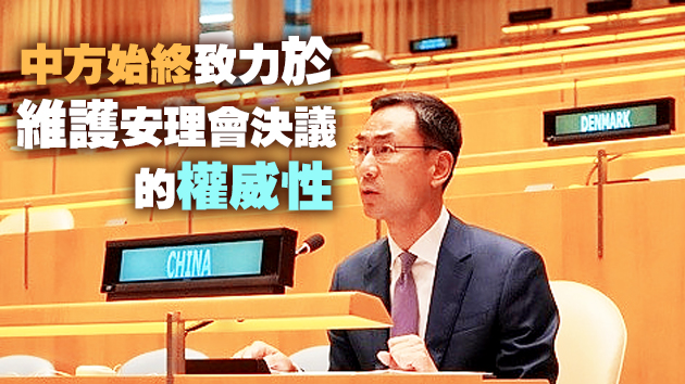 耿爽：呼籲推動伊核協議盡快重回正軌