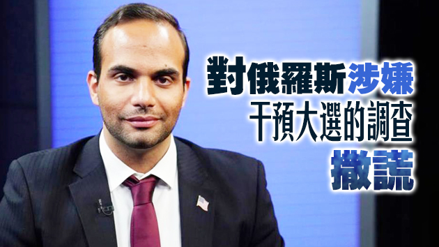 特朗普卸任前再赦免15人 包括其前競選助手