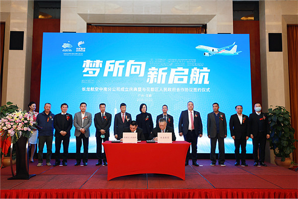 長龍航空中南分公司落戶花都