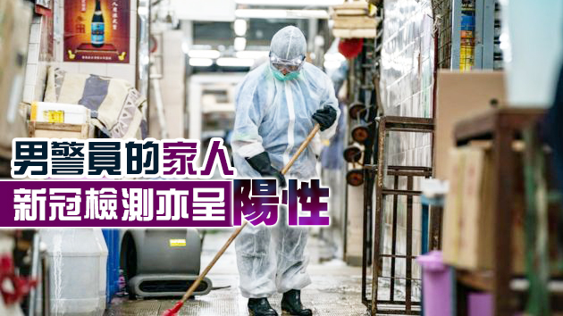 警方公布1名男警員確診新冠肺炎