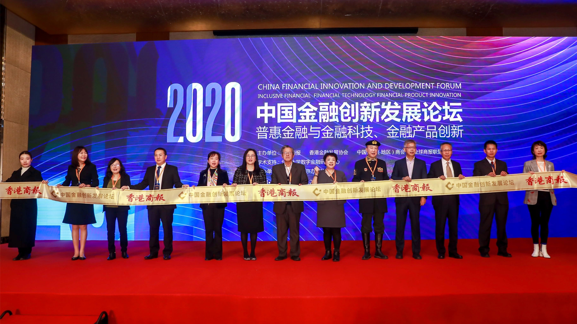 2020中國金融創新發展論壇23日在京舉行