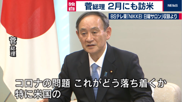 菅義偉計劃明年2月訪美 與拜登會談