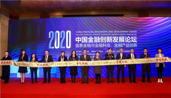 金融創新發展論壇在京開幕 頒十佳普惠金融創新機構等獎項