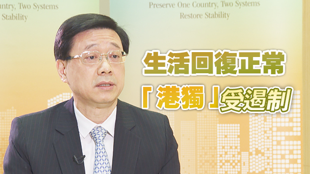 有片 | 李家超：國安法實施近半年 被捕「黑暴」分子減少50%