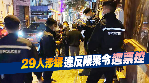 中環酒吧違例營業 負責人被捕