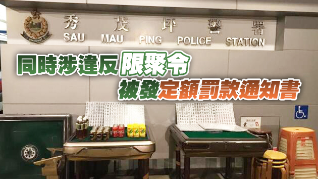 警方觀塘打擊非法賭博 9人被捕