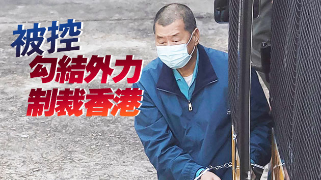 黎智英獲准以1000萬元保釋 律政司將向終院提出上訴