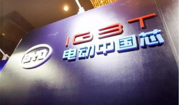 比亞迪：將加快推進其半導體分拆上市工作