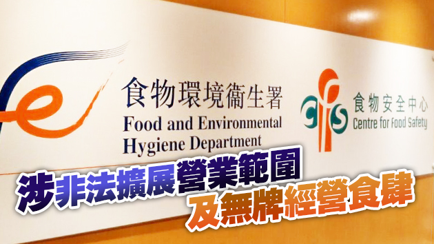 食環署：觀塘一間食舖暫停營業14天