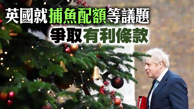 消息：英歐即將達成貿易協議 預計聖誕節前夕宣布