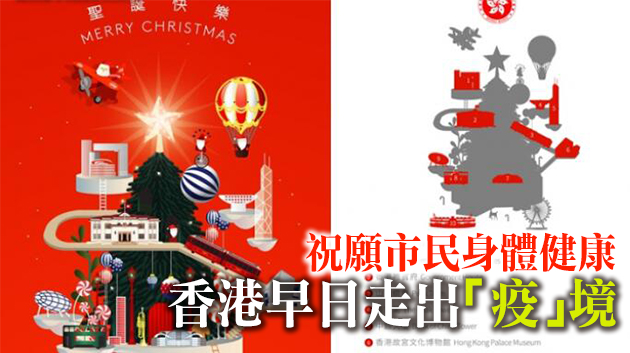 林鄭平安夜貼聖誕卡送祝福 內含香港11個著名標記