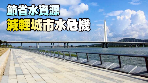 廣州初步建成海綿城市 水環境治理見成效