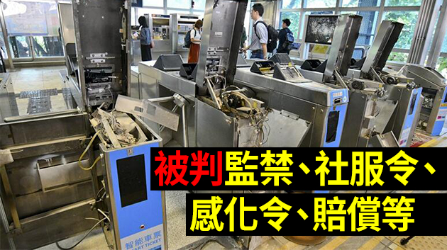 破壞港鐵設施 逾20人被裁定罪成