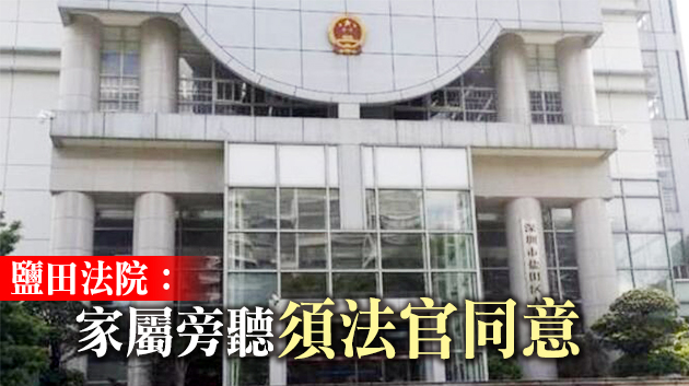 12港人逃犯案下周一鹽田法院開審