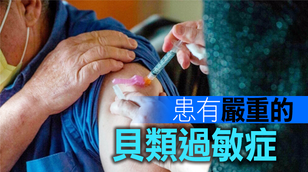美國一醫生注射莫德納疫苗後出現嚴重過敏反應