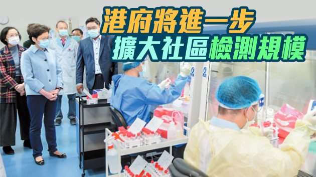 林鄭探訪檢測化驗所 向員工送節日祝福