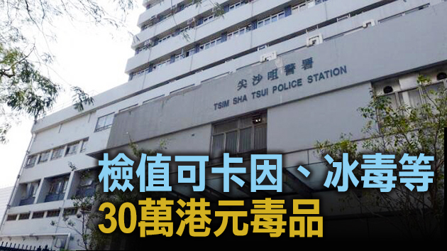 警冚尖沙咀兩間無牌樓上毒吧 6人被捕