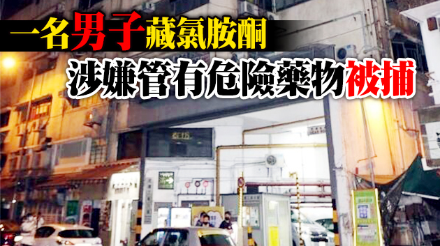 警觀塘搗破無牌樓上吧及派對房間 拘捕33人
