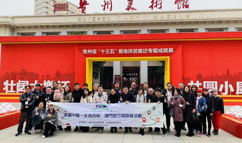澳門旅遊界「美麗中國—走進西南」踩線活動收穫豐