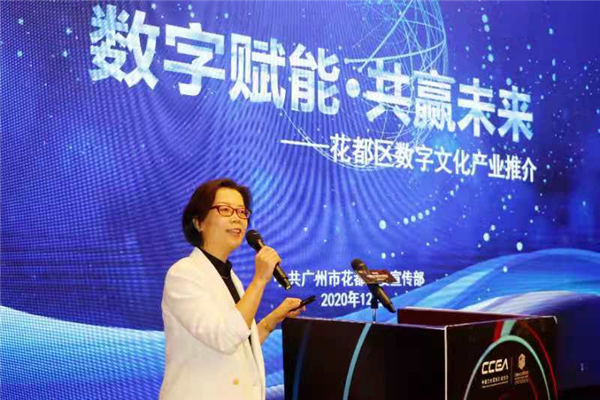 廣州花都打造大灣區數字文化產業發展新高地