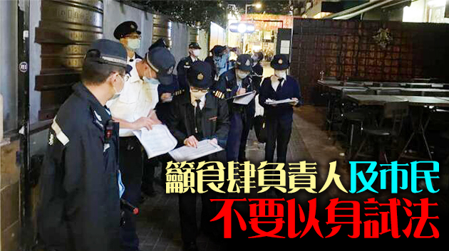 食環署與警方聖誕巡查數百間食肆 7名負責人被檢控