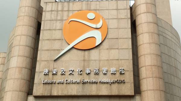 康文署呼籲市民節日切勿聚集