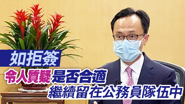 有片 | 聶德權：下月向現職公務員發通告交代簽署聲明安排