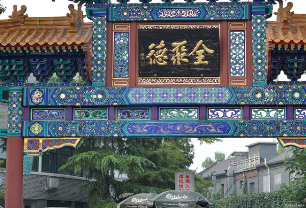 【追蹤報道】全聚德回應3名新冠確診者曾到訪用餐