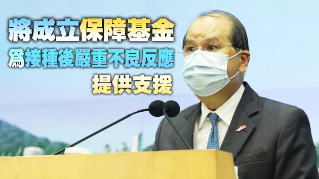 張建宗：疫苗即將到港 已成立專責小組籌備接種計劃