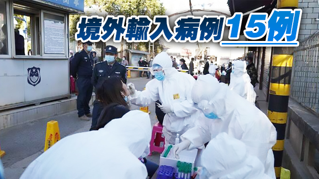 內地27日新增確診21例 本土6例均在遼寧