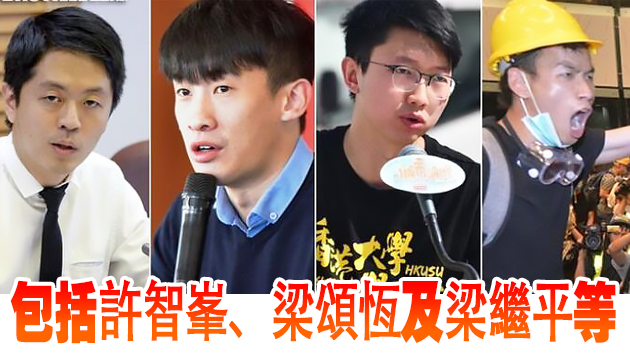 消息指許智峯等30名海外亂港分子被通緝