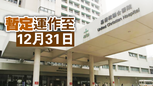觀塘秀雅道遊樂場今起設採樣站 為聯合醫院職員訪客病人檢測