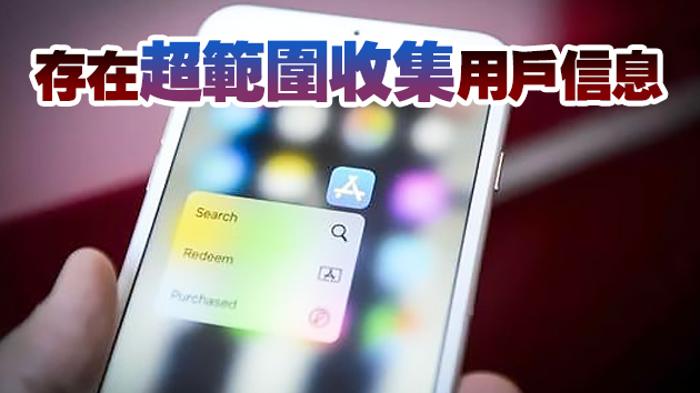 廣東警方實名曝光38款違規App