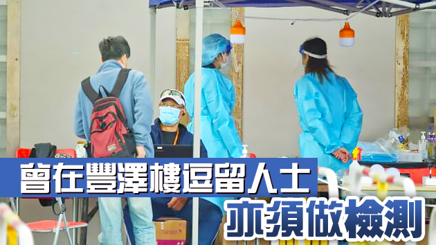 有片丨彩雲邨豐澤樓4個樣本驗出新冠病毒 居民須強制檢測