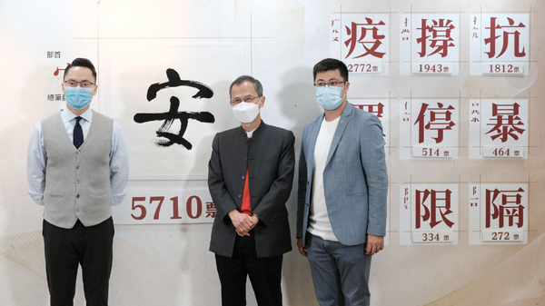 民建聯：「安」膺2020年度漢字 反映市民最大期盼