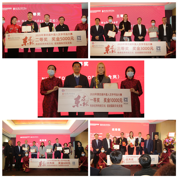 第四屆「東方杯」外國人漢字書法大賽為勝者頒獎