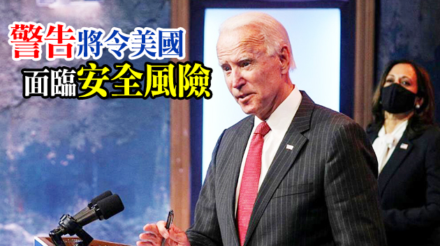 拜登批評國防部和預算辦阻撓其權力交接