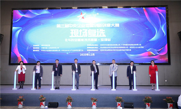 深汕特別合作區首迎國家級雙創賽 熠星大賽進行北斗賽道復選