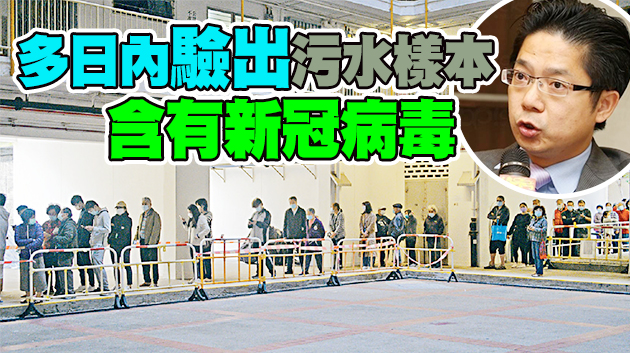 專家稱曾從污水驗病毒找到確診者