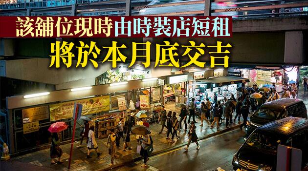 尖沙咀海防道舖叫租20萬尋租客 較高峰期低8成