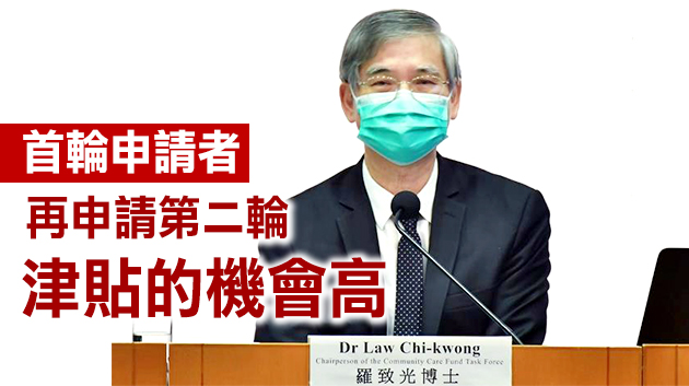 關愛基金第二輪「N無津貼」下周一起接受申請 預計逾35萬人受惠