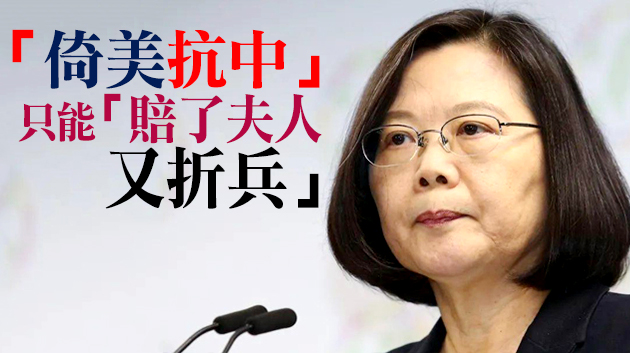 民進黨該從「台美關係史上最好」的幻夢中醒醒了