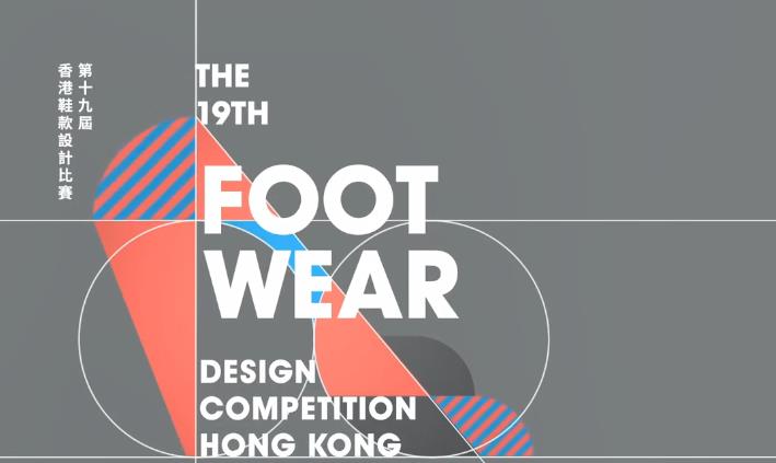 多名學生在「第19屆香港鞋款設計比賽」共獲得9個獎項
