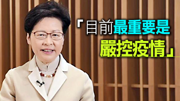 有片 | 林鄭冀疫情緩和後在中央支持下重振經濟