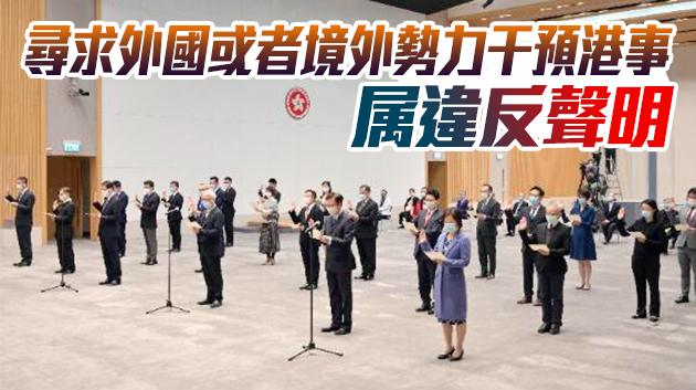 文件指公務員宣揚或支持「港獨」主張等屬違誓