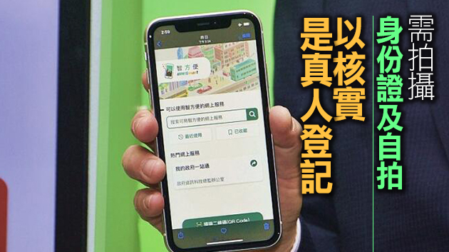 「智方便」手機平台今日推出 提供20多項公共服務