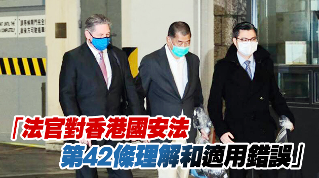 法律界：法官將黎智英個人利益淩駕於社會利益